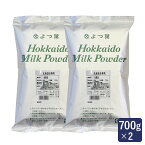 北海道全粉乳 よつ葉 700g×2(1.4kg) まとめ買い【よつば よつ葉 北海道産 保存】_ パン作り お菓子作り 料理 手作り スイーツ こどもの日 母の日