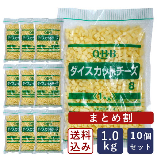 \全品ポイント2倍!/【まとめ割】【送料無料】QBB ダイスカットチーズ8(10kg)チーズ サイコロチーズ_【沖縄は別途追加送料必要】 \全品ポイント2倍!/【まとめ割】【送料無料】QBB ダイスカットチーズ8(10kg)チーズ サイコロチーズ_【沖縄は別途追加送料必要】