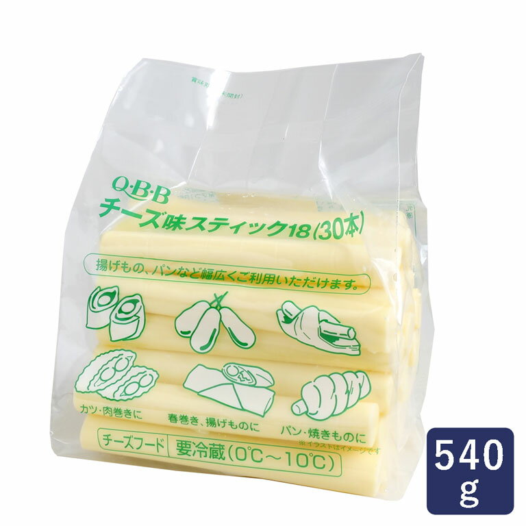 QBB チーズ味スティック18(30本入り) スティックチーズ 540g_