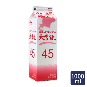 生クリーム フレッシュクリーム大雪原45 森永乳業 1000ml_ホイップクリーム_ 生クリーム ホイップ パン作り お菓子作り 料理 手作り スイーツ こどもの日 母の日