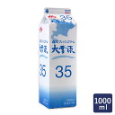 森永乳業 フレッシュクリーム大雪原35 1000ml_ ホイップクリーム 生クリーム