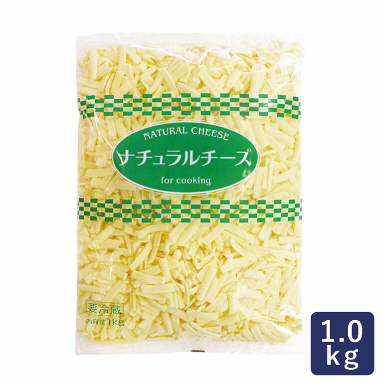 ピザ用チーズ GMミックスシュレッドチーズ 1kg シュレッドチーズ ミックスチーズ ピザチーズ_ パン作り お菓子作り 料理 手作り スイーツ 父の日