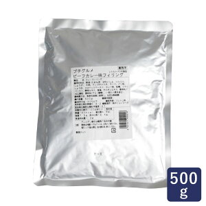 デリカフィリング プチグルメビーフカレー味フィリング ソントン 500g_<パン材料・デリカフィリング>おうち時間 パン作り お菓子作り 手作り パン材料 お菓子材料 ポイント消化 バレンタイン