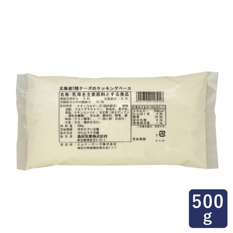 デリカフィリング 北海道3種チーズのクッキングベース 森永乳業 500g チーズ_