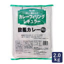 S&B エスビー カレー屋さんのカレーフィリングレギュラー 欧風カレー 甘口 2kg デリカフィリング_