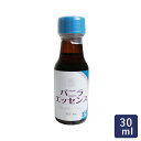 香料 バニラエッセンス GK 30ml_ パン