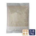 全粒粉 グラハムブレッドフラワー 小麦全粒粉強力タイプ 1kg_【パン材料】 パン作り お菓子作り 料理 手作り スイー…