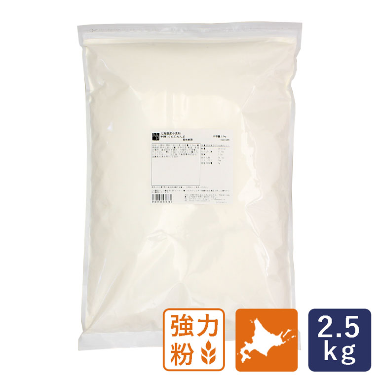 強力粉 十勝ゆめぶれんど 2.5kg 国産小麦 北海道産パン用小麦粉_【北海道産小麦粉 パン材料】