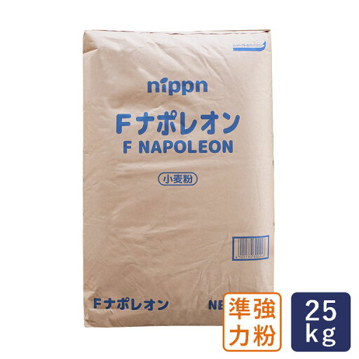 ニップン Fナポレオン 25kg 準強力粉 フランスパン用小麦粉 業務用バルク商品【沖縄は別途追加送料】_【パン材料】 ニップン Fナポレオン 25kg 準強力粉 フランスパン用小麦粉 業務用バルク商品【沖縄は別途追加送料】_【パン材料】