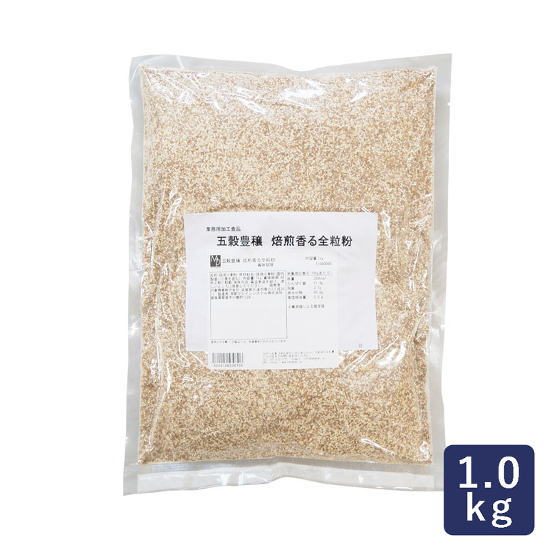 全粒粉 五穀豊穣 焙煎香る全粒粉 1kg_