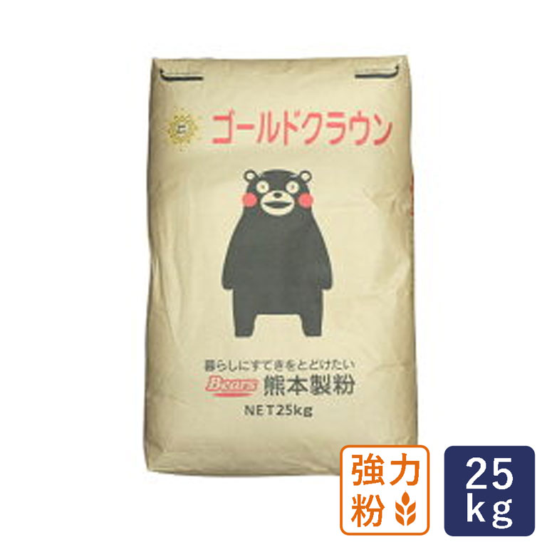 強力粉 ゴールドクラウン パン用小麦粉 熊本製粉 業務用 25kg【沖縄は別途追加送料】_【パン材料】 パン作り お菓子作り 料理 手作り ..