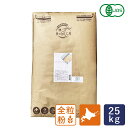 菓子用全粒粉 / 25kg【 富澤商店 公式 】