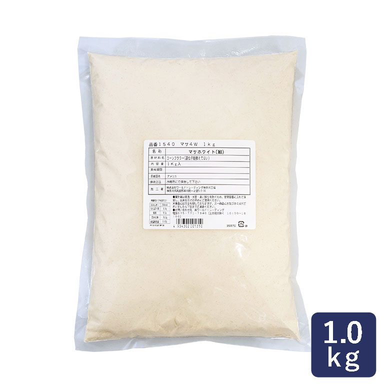 雑穀 マサ粉 マサホワイト（細） 1kg