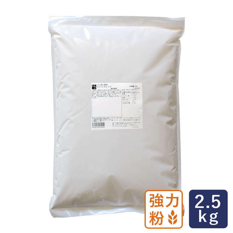 強力粉 スーパーカメリヤ パン用小麦粉 2.5kg 日清製粉_【パン材料】 パン作り お菓子作り 料理 手作り..