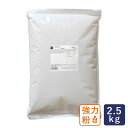 強力粉 スーパーカメリヤ パン用小麦粉 2.5kg 日清製粉_