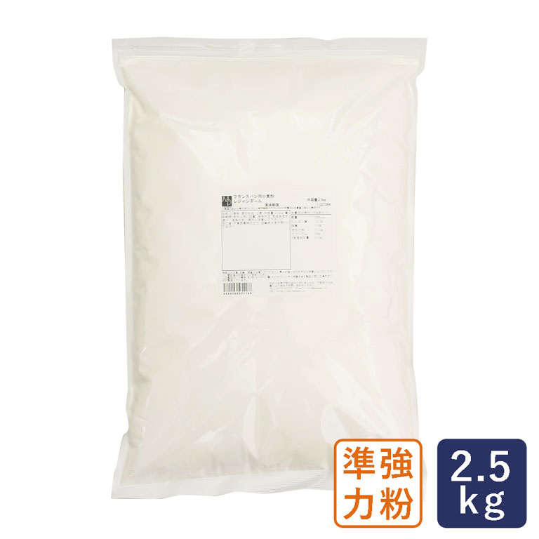 準強力粉 レジャンデール フランスパン用小麦粉 2.5kg_【パン材料】 パン作り お菓子作り 料理 手作り スイーツ 母の日