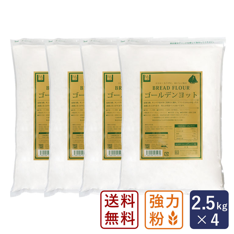 最強力粉 ゴールデンヨット パン用小麦粉 2.5kg×4（10kg）送料無料【沖縄は別途追加送料】_【nippn パ..