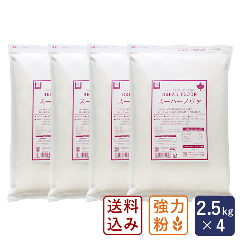 【送料無料】強力粉 スーパーノヴァ 1CW パン用粉 2.5kg 4 10kg まとめ買い_【沖縄は別途追加送料】【パン材料】 パン作り お菓子作り 料理 手作り スイーツ 父の日