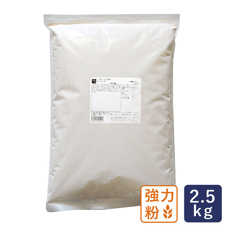 強力粉 デュエリオ パン用デュラム小麦粉 2.5kg_【パン材料】 パン作り お菓子作り 料理 手作り スイーツ 父の日