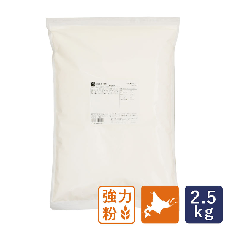 強力粉 香麦 北海道産パン用小麦粉 2.5kg_ 【北海道産小麦粉 春よ恋 国産小麦粉 パン材料】 パン作り お菓子作り 料…