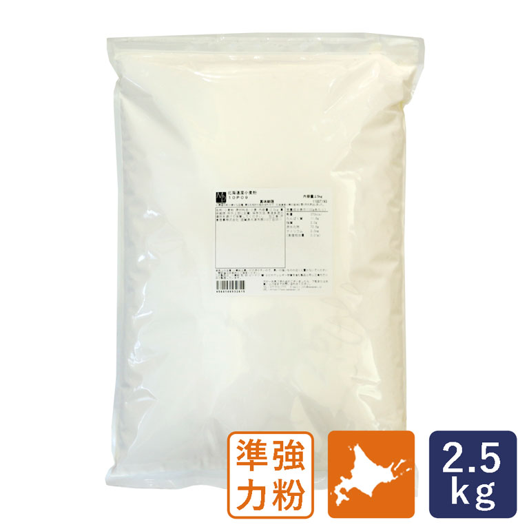 準強力粉 北海道産フランスパン用小麦粉 10P09 2.5kg_ 【北海道産小麦粉 国産小麦粉 パン材料】 パン作り お菓子作り 料理 手作り スイーツ 父の日