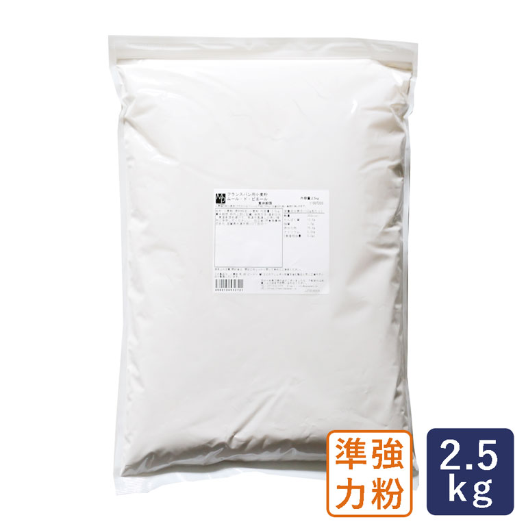 準強力粉 ムール・ド・ピエール フランスパン用小麦粉 2.5kg_【パン材料】 パン作り お菓子作り 料理 手作り スイーツ 父の日