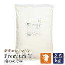 ママパン 新麦コレクション 新麦 PremiumT 2.5kg 強力粉 南のめぐみ 熊本製粉 プレミアムT 九州産パン用小麦粉 熊本産_