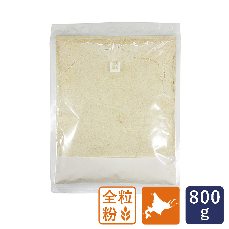 全粒粉 北海道産 石臼全粒粉（強力） 800g 石臼挽き_【国産小麦　パン材料】 パン作り お菓子作り 料理 手作り スイ…