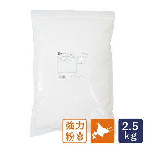 強力粉 春よ恋100 #1 北海道産パン用小麦粉 2.5kg 国産_【北海道産小麦粉 パン材料】 パン作り お菓子作り 料理 手作り スイーツ こどもの日 母の日