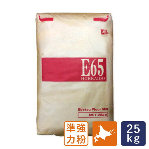 準強力粉 フランスパン用小麦粉 E65 江別製粉 業務用 25kg 国産小麦粉【沖縄は別途追加送料】_ 【北海道産小麦粉 バゲット パン材料】 準強力粉 フランスパン用小麦粉 E65 江別製粉 業務用 25kg 国産小麦粉【沖縄は別途追加送料】_ 【北海道産小麦粉 バゲット パン材料】