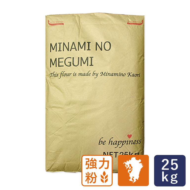 強力粉 南のめぐみ 25kg 九州産 パン用小麦粉 業務用 国産小麦粉 熊本産 ミナミノカオリ100【沖縄は別..