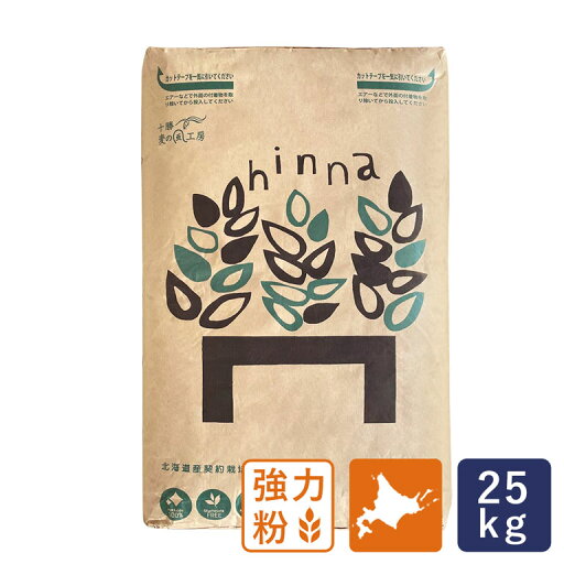 強力粉 hinna(ヒンナ) 北海道産パン用小麦粉 アグリシステム 25kg 国産小麦 業務用 【沖縄は別途追加送料必要】_【北海道産小麦粉 パン材料】 強力粉 hinna(ヒンナ) 北海道産パン用小麦粉 アグリシステム 25kg 国産小麦 業務用 【沖縄は別途追加送料必要】_【北海道産小麦粉 パン材料】