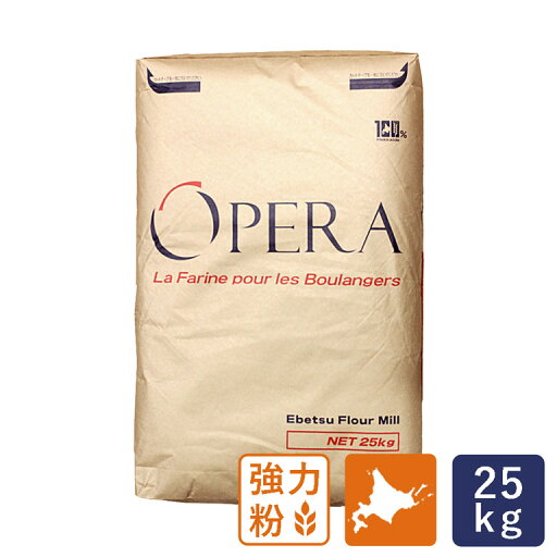 強力粉 北海道産小麦粉 オペラ 江別製粉 業務用 25kg 国産小麦粉【沖縄は別途追加送料】_【北海道産小麦粉 パン材料】 強力粉 北海道産小麦粉 オペラ 江別製粉 業務用 25kg 国産小麦粉【沖縄は別途追加送料】_【北海道産小麦粉 パン材料】