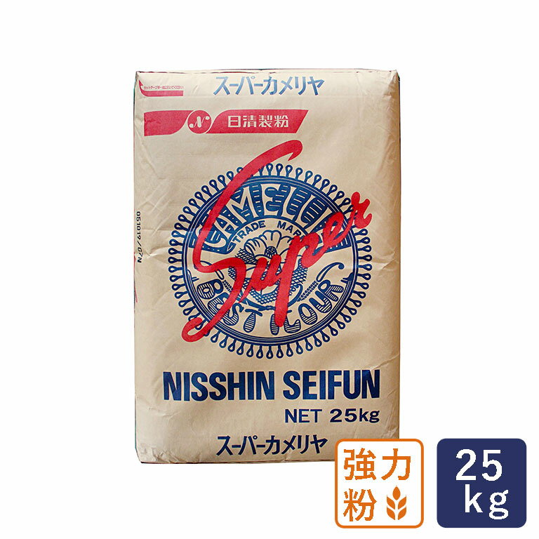 【ポイント10倍 5月16日AM9：59まで】 強力粉 スーパーカメリヤ パン用小麦粉 25kg 日 ...