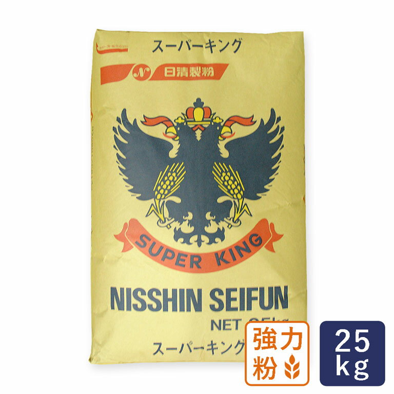 最強力粉 パン用小麦粉 スーパーキング 25kg 業務用 日清製粉【沖縄は別途追加送料】_【パン材料】 パ..