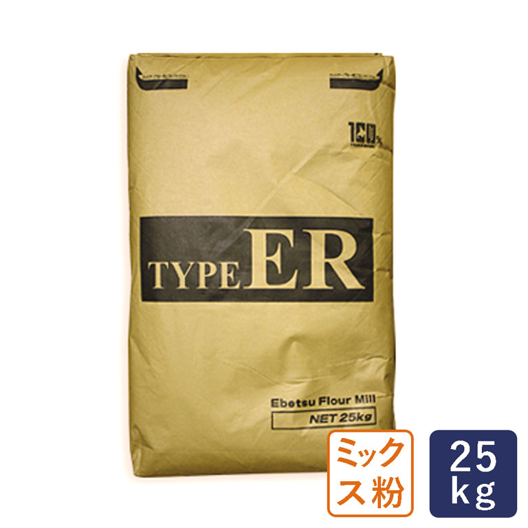 ミックス粉 タイプER フランスパン用北海道産ミックス粉 江別製粉 業務用 25kg 国産小麦粉【沖縄は別途追加送料必要】_【北海道産小麦粉 パン材料】 パン作り お菓子作り 料理 手作り スイーツ…