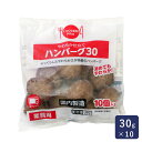 伊藤ハム やわらか仕立てハンバーグ30 300g(10個入) 冷凍ハンバーグ_
