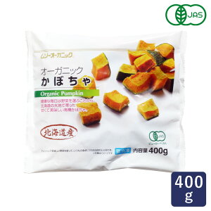 冷凍野菜 有機JAS オーガニック冷凍国産かぼちゃ MUSO 400g 北海道産 パンプキン_