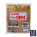 冷凍食品 お手軽ソース焼きそば マルハニチロ 1kg 業務用 調理済み_ パン作り お菓子作り 料理 手作り スイーツ こどもの日 母の日