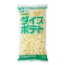 冷凍野菜 ダイスポテト モリタン 1kg 北海道産 じゃがいも 馬鈴薯_