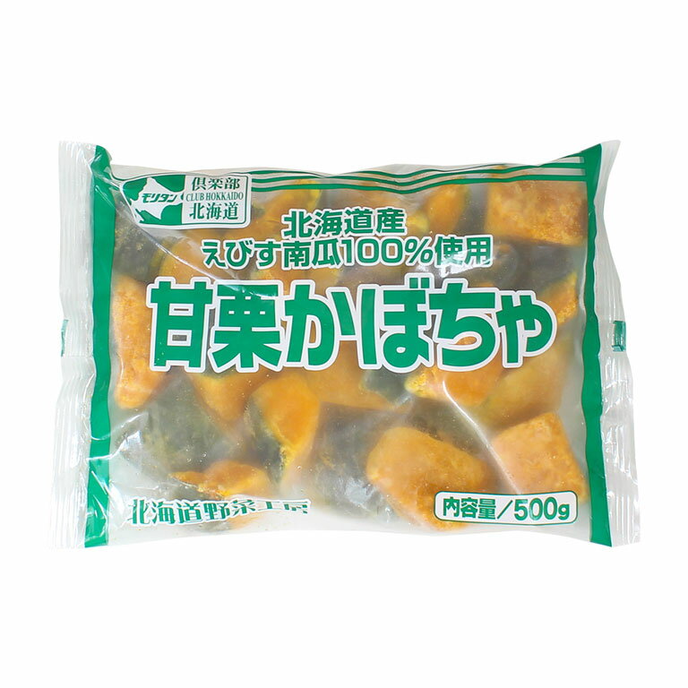 冷凍野菜 甘栗かぼちゃ モリタン 500g 北海道産 南瓜_ パン作り お菓子作り 料理 手作り スイーツ 父の日