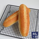 冷凍パン生地 フランスパン棒生地80 ISM（イズム）業務用 1ケース 80g×60_ パン作り お菓子作り 料理 手作り スイーツ こどもの日 母の日