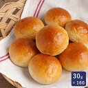 冷凍パン生地 北海道ミルクロール30 ISM(イズム)業務用 1ケース 30g×160_