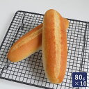 冷凍パン生地 フランスパン棒生地80 ISM（イズム） 80g×10_ パン作り お菓子作り 料理 手作り 春 新生活