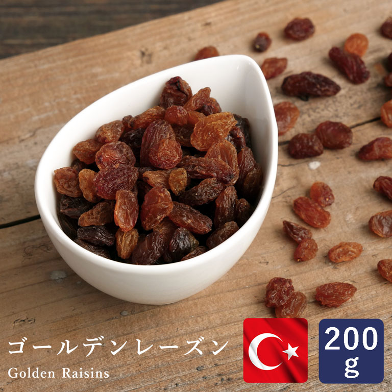 ドライフルーツ ゴールデンレーズン サルタナ 200g  パン作り お菓子作り 料理 手作り スイーツ 父の日