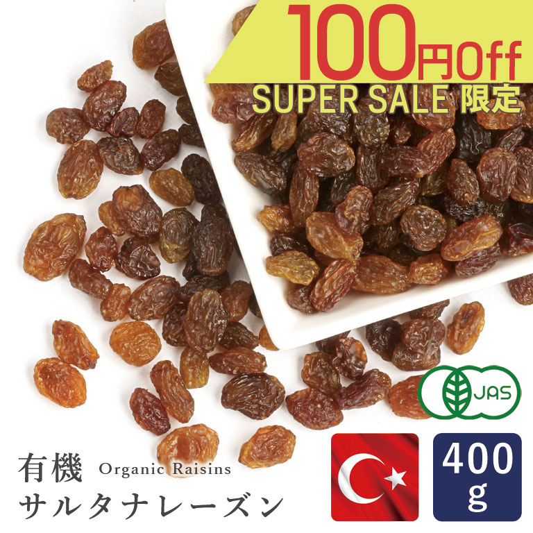 ■ただ今のお買い得アイテムはこちらからチェック！ 商品詳細 product 【有機JAS認定品】 オーガニック農法に基づいて栽培された有機JAS認定のサルタナレーズンです。 一般的なレーズン（トンプソンレーズン）は、黒糖やカラメルのような濃厚な甘さが特徴ですが、サルタナレーズンはトンプソンレーズンよりも乾燥期間が短いため、柔らかくて甘さがすっきりとしています。 また、ぶどう本来が持っている程よい酸味も感じられるレーズンです。 パンやお菓子生地への混ぜ込みはもちろん、サラダやヨーグルトのトッピングにもご利用いただけます。 こちらのレーズンは、オイルコーティングされていません。 そのため、酵母おこしなどにもお使いいただけます。 ▼&emsp;レシピはこちら&emsp;▼ キャロットケーキ プレミアム7で作るレーズンパン 自家製漬け込みフルーツ 基本のKEY　レーズンの下処理 自家製酵母作り初心者におすすめ！レーズン酵母 ハッピービレッジプロジェクト認定品 オーガニック食材を取り巻くすべての人がHappyに！ 農家×製造者×販売者×消費者＝Happy♡になる仕組み。 〜ハッピービレッジプロジェクトとは〜 オーガニック農作物 有数の産地であるトルコ国内において自然環境を守りつつ、農家が世界に”誇れる農産物を栽培している”という誇りを持って仕事に取り組むことができる環境を整え、安心安全な食物を手にする消費者にも恩恵をもたらし、結果として関係する全員の生活向上につながりハッピーになれるプロジェクトです。その取り組みを行ったのがISIK(イシック)社であり、現在では200ビレッジ、3600以上の農家が登録をしています。 具体的な取り組みとして、ISIK(イシック)社は高地生活の生産者（農家）が安心して仕事に取り組めるよう、農業技術指導から生活用水の確保〜学校建設の支援といったことを行っており、経済的かつ精神的な支援をする仕組みです。 ハッピービレッジプロジェクトについて詳しくはこちら ご確認ください こちらの商品は有機栽培されたレーズンです。 栽培から収穫、乾燥までできる限り自然な状態で生産されています。 ぶどうの枝やステム（房とぶどうを繋いでいる小枝）がレーズンに付着し、混入してる場合がありますが正常品です。取り除いてお召し上がりください。 »&nbsp;関連アイテム カリフォルニアレーズン各種 有機サンバレーレーズン各種 有機トンプソン レーズン各種 有機サルタナ レーズン各種 レッド レーズン各種 ジャンボゴールデンレーズン各種 サヤキレーズン レギュラー（陰干し）各種 サヤキレーズン（天日干し）各種 購入前のご確認事項 ・賞味期限の目安：商品発送時、残り30日以上 ・配送方法：【常温】【冷蔵】【冷凍】のいずれかで同梱発送（ご注文商品によります） ・ご確認事項：※ノンコーティングのため、レーズンの水分が蒸発しやすい特性がございます。そのため表面が白くなる場合もございます。これは果糖が表面で結晶化したもので、品質には問題ございません。 ※情報更新のタイミングによっては、商品ラベルに記載の内容と異なる場合があります。ご使用の際は、商品ラベルを十分にご確認の上、ご使用ください。気になる点がございましたら、メールにてお問い合わせをお願いします。 原材料、原産国 名称 有機サルタナレーズン 原材料名 有機サルタナレーズン 保存方法 直射日光、高温・多湿を避け、15度以下で保存ください。 原産国名 トルコ 加工者 戸倉商事株式会社 滋賀県大津市際川3丁目36-1 加工所 滋賀県大津市下阪本3丁目12-91 使用上の注意 開封後は吸湿・虫害・におい等がつくのを防ぐために、袋を密閉して冷蔵庫で保管して下さい。 稀に異物・夾雑物が残っている場合がありますのでご注意ください。 バーコード 4560106539553 成分表示 栄養成分表示（100gあたり） 熱量 324kcal たんぱく質 2.7g 脂質 0.2g 炭水化物 80.3g 食塩相当量 0.03g （この表示値は、目安です。） この商品のアレルギー表示について 原材料に使用しているもの 8大アレルギーは含まれておりません。 その他この商品についてのアレルギー情報 この製品は、えび・かに・くるみ・小麦・卵・乳・落花生のアレルギー物質（特定原材料）を含む製品と同じ工場内で小分け製造しています。 （2024年12月24日更新） ただ今のイチオシ