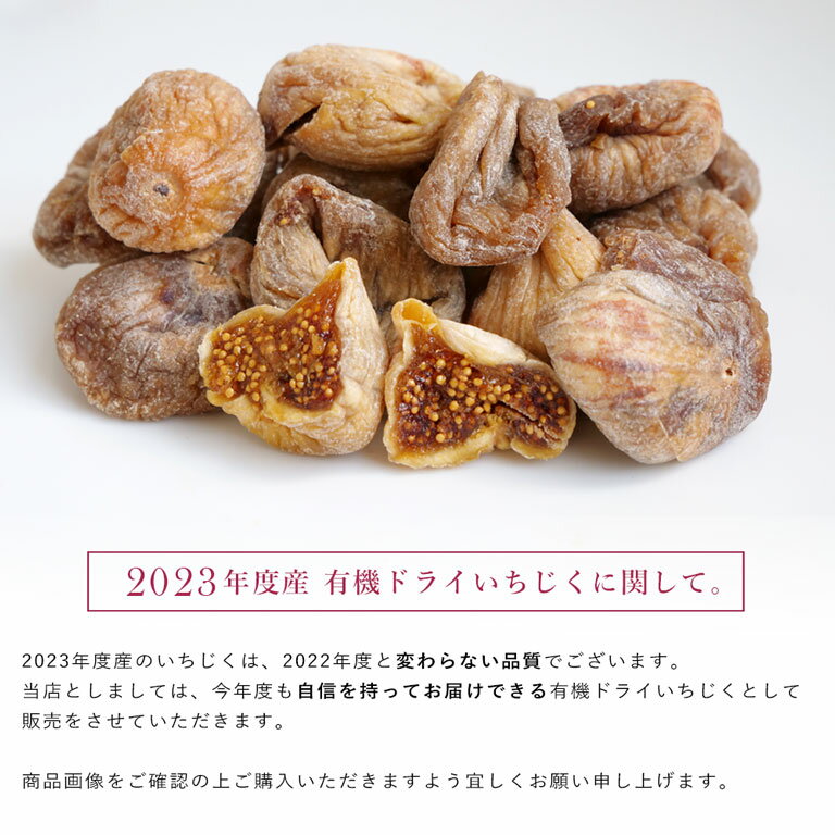 【2023年度産新物】有機JAS トルコ産 有機ドライいちじく(白) 800g 【ゆうパケット/送料無料】_パン作り お菓子作り 料理 手作り スイーツ 父の日 2