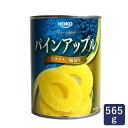 宝幸 パインアップルスライス(輪切り)565g 缶詰 3号缶 パイナップル_