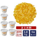 【まとめ割】【送料無料】うめはら ユズカット 5mm 1kg×6(6kg) ゆずピール ユズ ピール_【沖縄は別途追加送料必要】