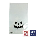 包材 OPPパック ハロウィン ジャックランタン 150×250 20枚 ラッピング_